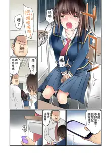 Manchira shiteru JK o Hakken shita node Gakuen Nai de Choukyou shite mita | 暴露狂女子高中生的日常生活 學校內的變態調教 Ch.1-29, 中文