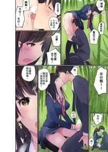 Manchira shiteru JK o Hakken shita node Gakuen Nai de Choukyou shite mita | 暴露狂女子高中生的日常生活 學校內的變態調教 Ch.1-29, 中文