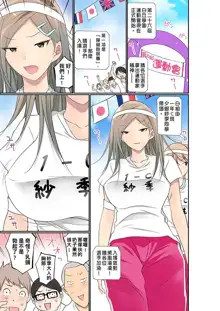 Manchira shiteru JK o Hakken shita node Gakuen Nai de Choukyou shite mita | 暴露狂女子高中生的日常生活 學校內的變態調教 Ch.1-29, 中文