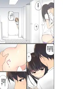 Manchira shiteru JK o Hakken shita node Gakuen Nai de Choukyou shite mita | 暴露狂女子高中生的日常生活 學校內的變態調教 Ch.1-29, 中文