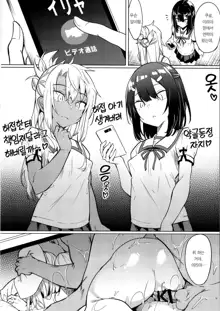 Mesugaki Bitch na Illya-chan to Asobo | 메스가키 빗치 이리야 쨩이랑 놀자, 한국어