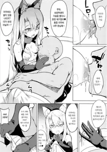 Mesugaki Bitch na Illya-chan to Asobo | 메스가키 빗치 이리야 쨩이랑 놀자, 한국어