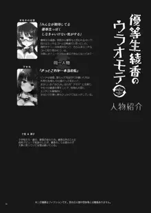 優等生のウラの姿は超ビッチレイヤー 優等生 綾香のウラオモテ, 日本語