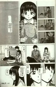 Kinjiki Shoujo, 中文