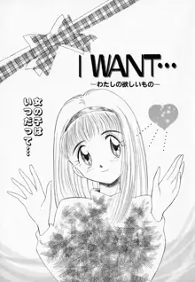 I WANT・・・ ～わたしの欲しいもの～, 日本語