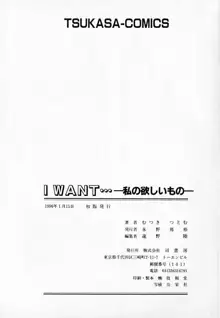 I WANT・・・ ～わたしの欲しいもの～, 日本語