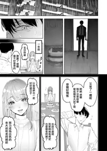 Boku wa Tsuma ga Netorare Nando mo Ikasareru Sugata o Mitsuzuketa. 3 | 我就這麼一直看著妻子給我戴綠帽子還不停高潮的樣子。3, 中文