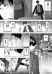 Boku wa Tsuma ga Netorare Nando mo Ikasareru Sugata o Mitsuzuketa. 3 | 我就這麼一直看著妻子給我戴綠帽子還不停高潮的樣子。3, 中文