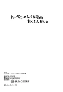 現パロハーヴィンハーレムアパート日常編, 日本語