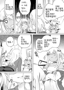 Succubus ga Lolicon Onee-san ni Makeru wake nai jan! | 초보 서큐버스가 로리콘 언니에게 역관광 당하는 만화, 한국어