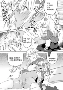 Succubus ga Lolicon Onee-san ni Makeru wake nai jan! | 초보 서큐버스가 로리콘 언니에게 역관광 당하는 만화, 한국어