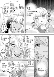 Succubus ga Lolicon Onee-san ni Makeru wake nai jan! | 초보 서큐버스가 로리콘 언니에게 역관광 당하는 만화, 한국어