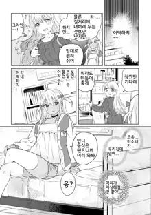 Succubus ga Lolicon Onee-san ni Makeru wake nai jan! | 초보 서큐버스가 로리콘 언니에게 역관광 당하는 만화, 한국어