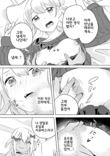 Succubus ga Lolicon Onee-san ni Makeru wake nai jan! | 초보 서큐버스가 로리콘 언니에게 역관광 당하는 만화, 한국어