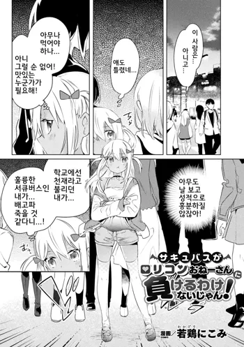 Succubus ga Lolicon Onee-san ni Makeru wake nai jan! | 초보 서큐버스가 로리콘 언니에게 역관광 당하는 만화