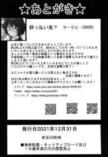 KANAKAN 果南ちゃんと和姦日和, 日本語