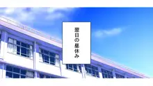 SSS許可証～好きなときに、好きなだけ、好き放題されるボクの学園生活～ Part 1, 日本語