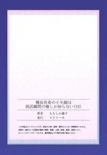 舞浜有希のイキ顔は部活顧問の俺しか知らない 第18話, 日本語