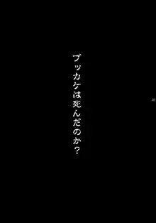 ブッカケの世界へようこそ!, 日本語