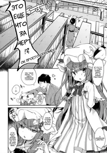 Karakuchi Patchouli-sama | Scathing Patchouli-sama, Русский