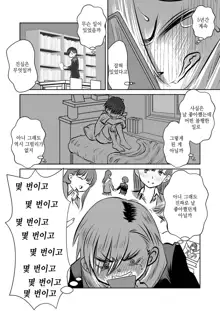 BokuYaba 5-nengo ~Seijinshiki no Hi Haha ni Natta Yamada to Saikai suru Hanashi~ | 내마위 5년 후 ~성인식 날 어머니가 된 야마다와 재회하는 이야기~, 한국어