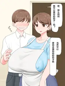 Gentle mom is my thing! ~ Hypnosis busty mother battle ~, 中文