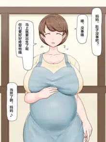 Gentle mom is my thing! ~ Hypnosis busty mother battle ~, 中文