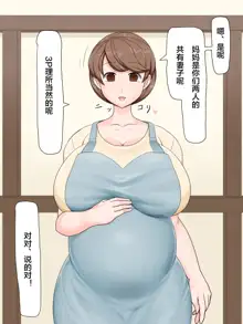 Gentle mom is my thing! ~ Hypnosis busty mother battle ~, 中文