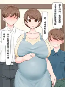 Gentle mom is my thing! ~ Hypnosis busty mother battle ~, 中文