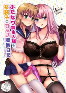 Futanari Goshujin-sama to Josoushi no Ama Love Choukyou Nikki, 中文