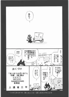 まいおつ☆ぱいおつ, 日本語