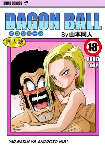 Mr. Satan vs Android N18 (decensored), English