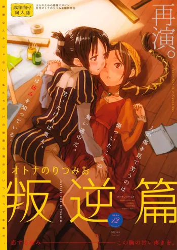 Otona no RitsuMio Hangyaku Hen | MioRitsu for Adults - Rebellion Story, Español