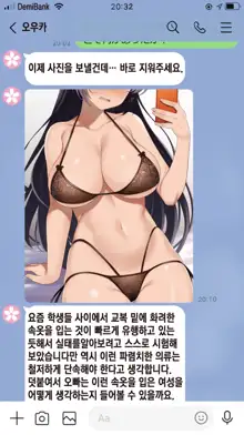 Enjo Kouhai 12 | 원조교배 12, 한국어