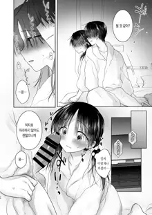 Imouto to AV Miru 2 LoveHo Date Hen | 여동생과 AV를 보다 2-러브호텔 데이트 편-, 한국어