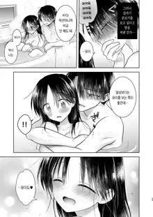 Imouto to AV Miru 2 LoveHo Date Hen | 여동생과 AV를 보다 2-러브호텔 데이트 편-, 한국어