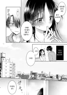 Imouto to AV Miru 2 LoveHo Date Hen | 여동생과 AV를 보다 2-러브호텔 데이트 편-, 한국어