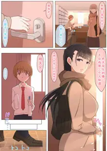 Haru-kun to Yukina Senpai, 中文