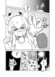 Kitsune ni Yomeiri? 2, 中文