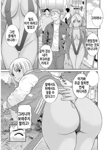 Megumi-san wa Musuko no Kanojo | 메구미 씨는 아들의 여자친구, 한국어