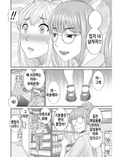 Megumi-san wa Musuko no Kanojo | 메구미 씨는 아들의 여자친구, 한국어