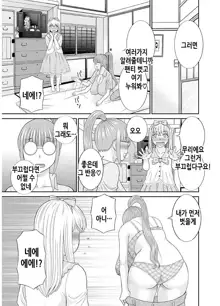 Megumi-san wa Musuko no Kanojo | 메구미 씨는 아들의 여자친구, 한국어