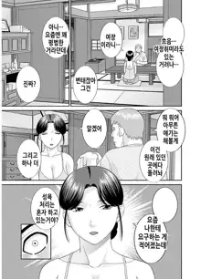 Megumi-san wa Musuko no Kanojo | 메구미 씨는 아들의 여자친구, 한국어