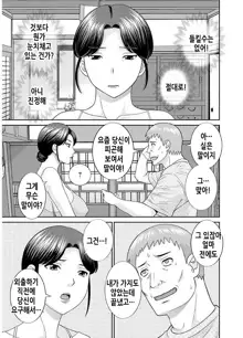 Megumi-san wa Musuko no Kanojo | 메구미 씨는 아들의 여자친구, 한국어