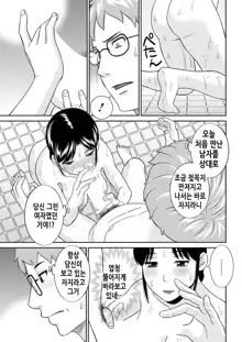 Megumi-san wa Musuko no Kanojo. ch12-20 | 메구미 씨는 아들의 여자친구 12~20화, 한국어