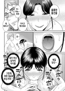 Megumi-san wa Musuko no Kanojo. ch12-20 | 메구미 씨는 아들의 여자친구 12~20화, 한국어