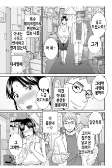 Megumi-san wa Musuko no Kanojo. ch12-20 | 메구미 씨는 아들의 여자친구 12~20화, 한국어