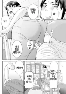 Megumi-san wa Musuko no Kanojo. ch12-20 | 메구미 씨는 아들의 여자친구 12~20화, 한국어