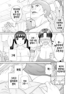 Megumi-san wa Musuko no Kanojo. ch12-20 | 메구미 씨는 아들의 여자친구 12~20화, 한국어