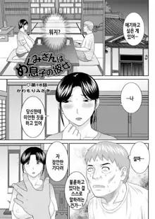 Megumi-san wa Musuko no Kanojo. ch12-20 | 메구미 씨는 아들의 여자친구 12~20화, 한국어